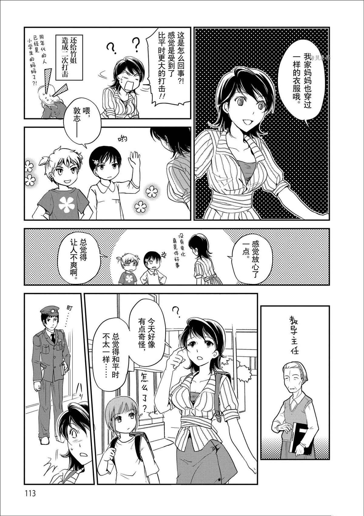 《竖笛与双肩包》漫画最新章节竖笛与红双肩背包免费下拉式在线观看章节第【3】张图片