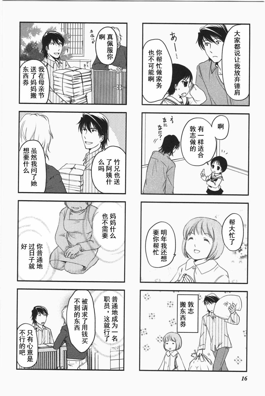 《竖笛与双肩包》漫画最新章节第3卷话免费下拉式在线观看章节第【5】张图片