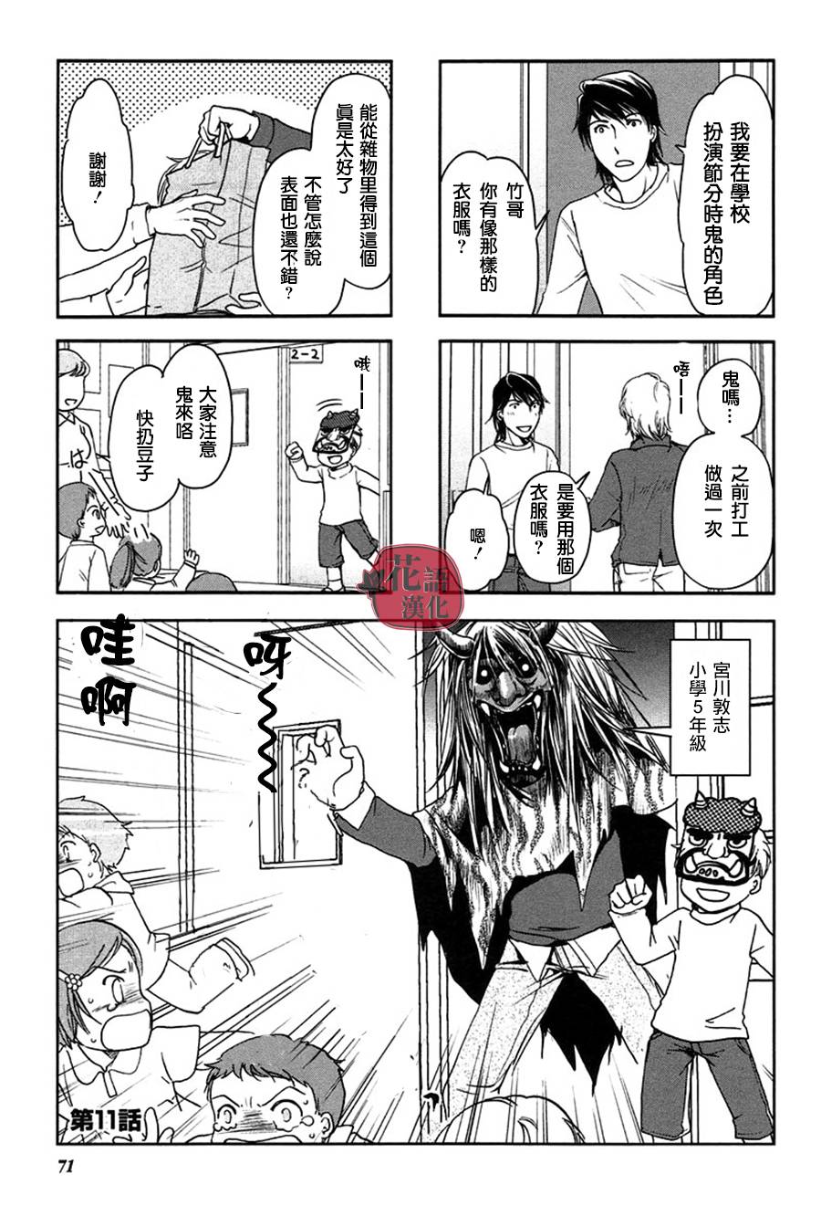 《竖笛与双肩包》漫画最新章节第2卷免费下拉式在线观看章节第【71】张图片