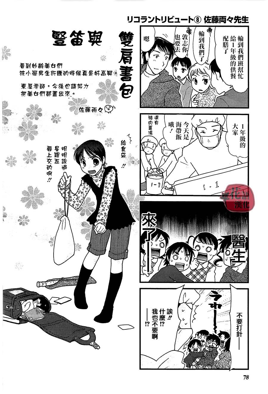 《竖笛与双肩包》漫画最新章节第2卷免费下拉式在线观看章节第【78】张图片