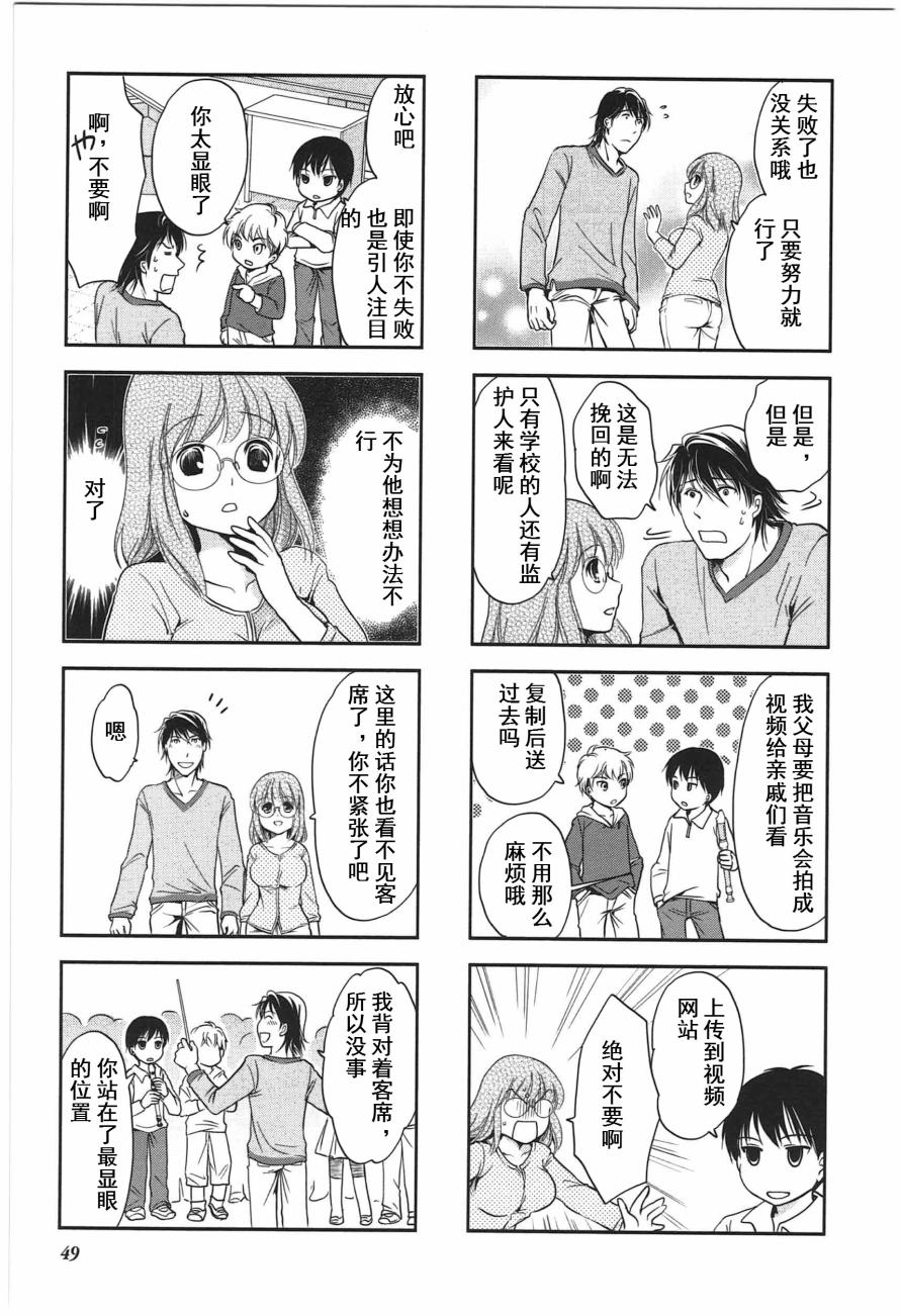 《竖笛与双肩包》漫画最新章节第4卷话免费下拉式在线观看章节第【3】张图片