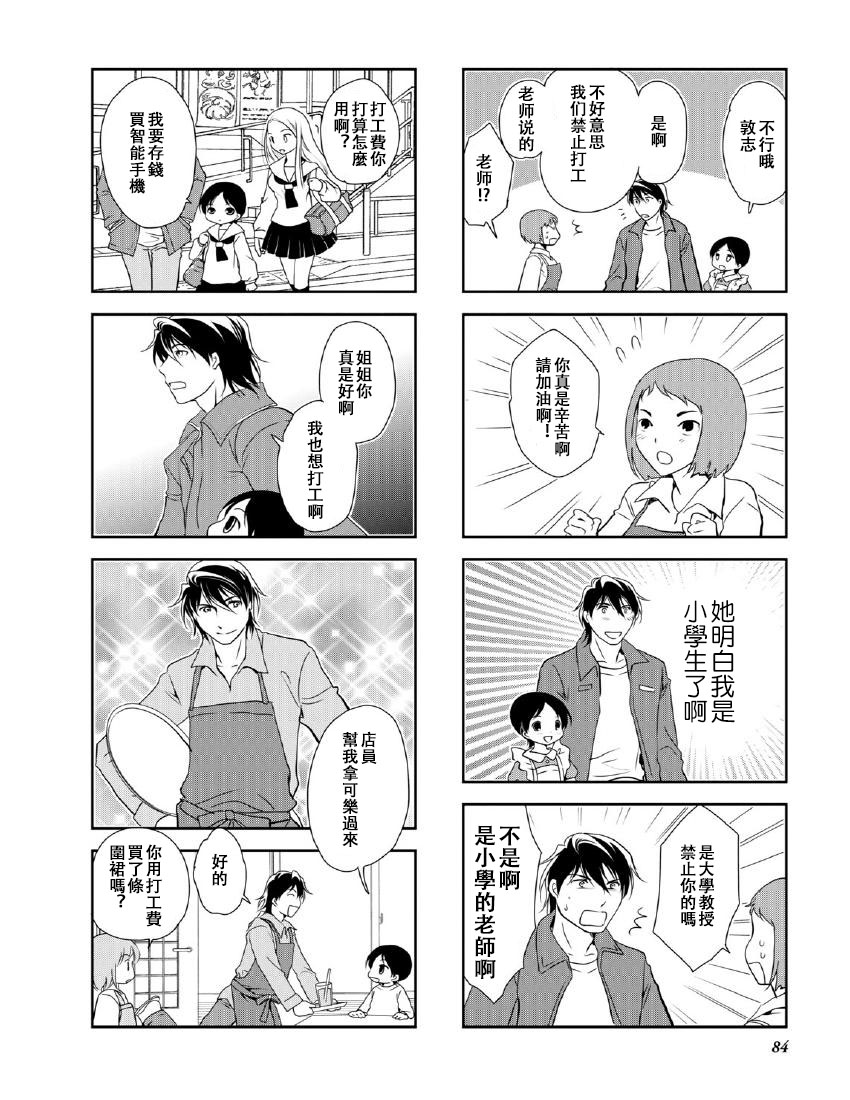 《竖笛与双肩包》漫画最新章节第9卷话免费下拉式在线观看章节第【6】张图片