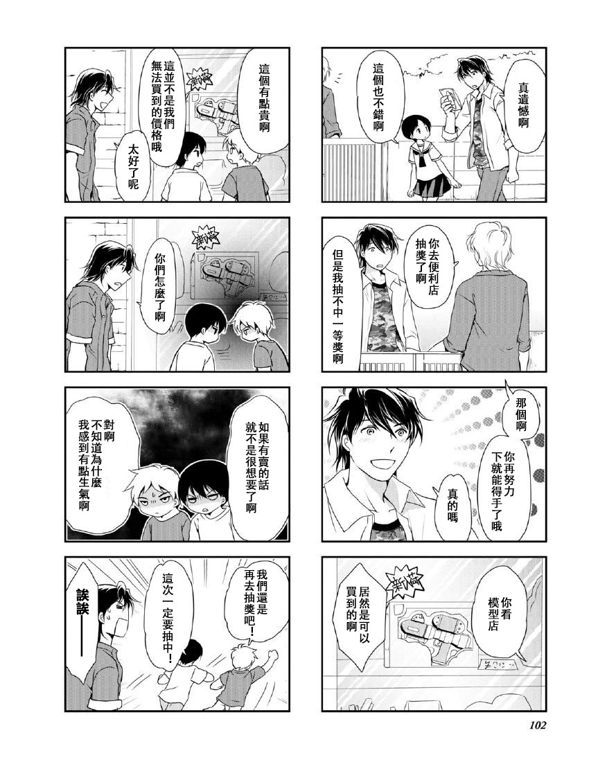 《竖笛与双肩包》漫画最新章节第9卷话免费下拉式在线观看章节第【6】张图片