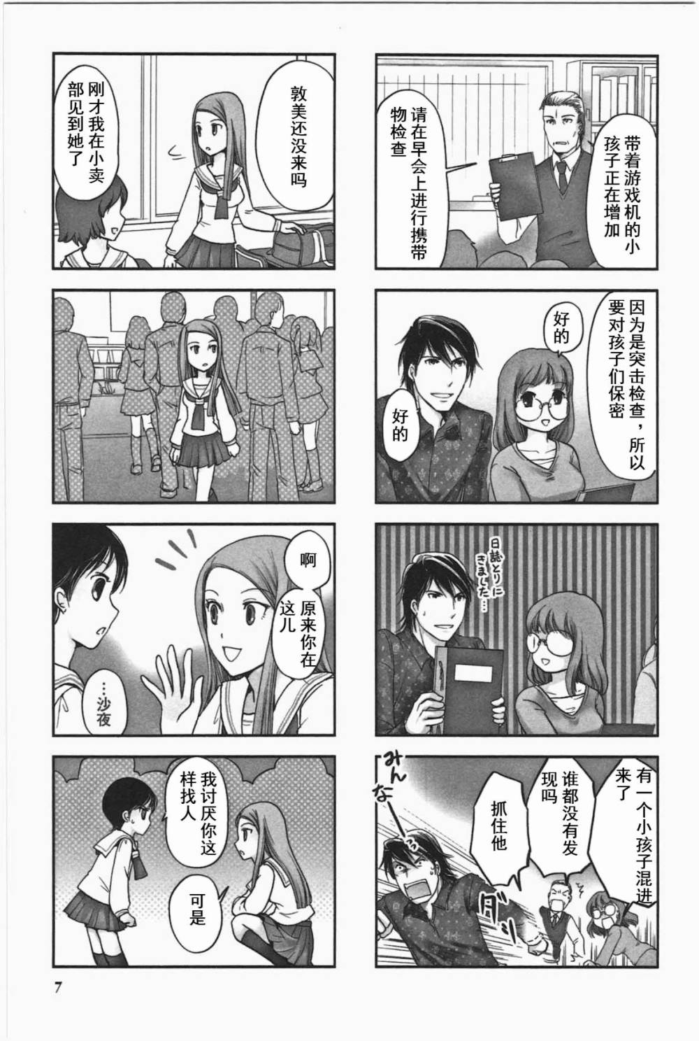 《竖笛与双肩包》漫画最新章节第3卷话免费下拉式在线观看章节第【3】张图片