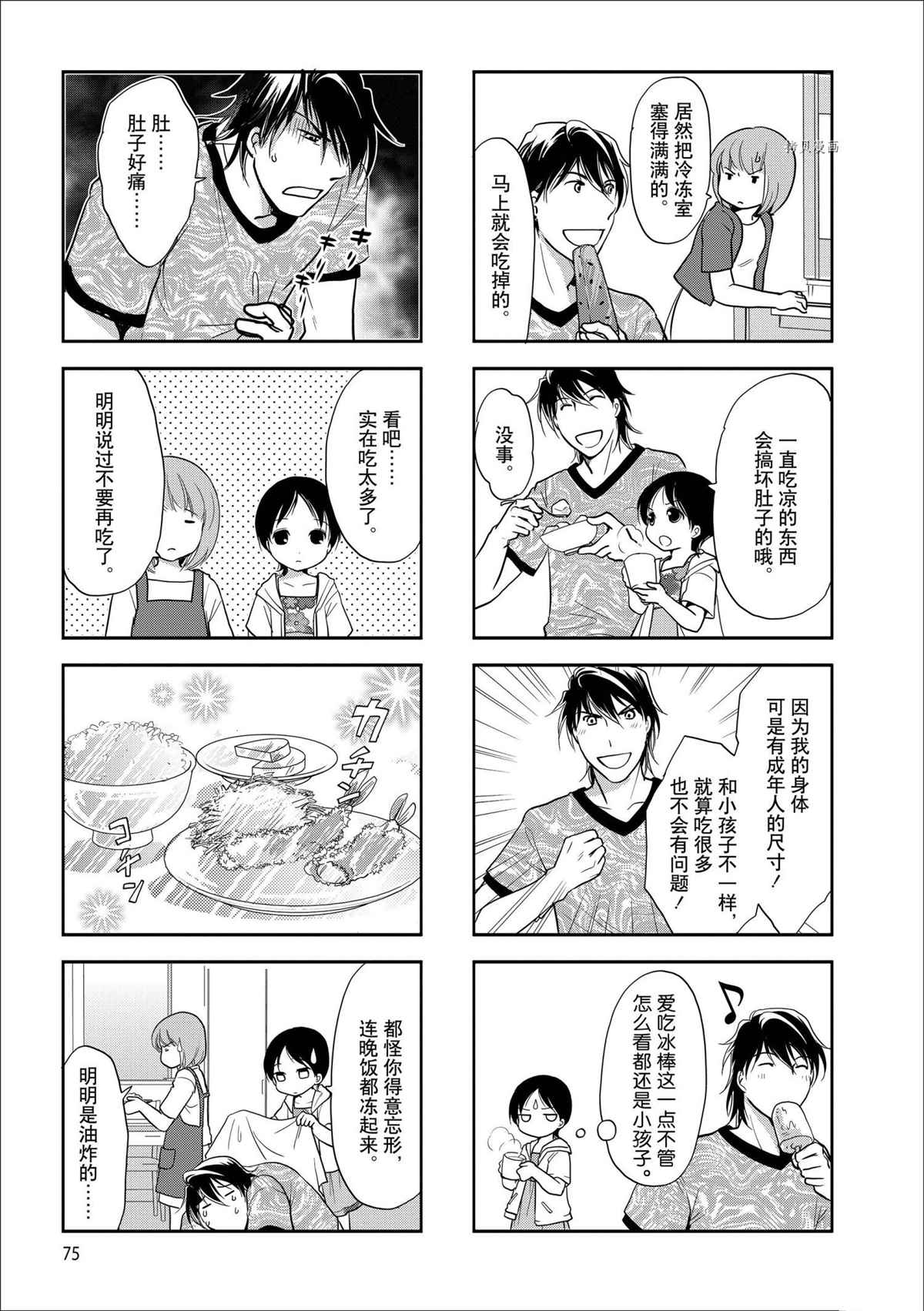 《竖笛与双肩包》漫画最新章节第77话 试看版免费下拉式在线观看章节第【6】张图片