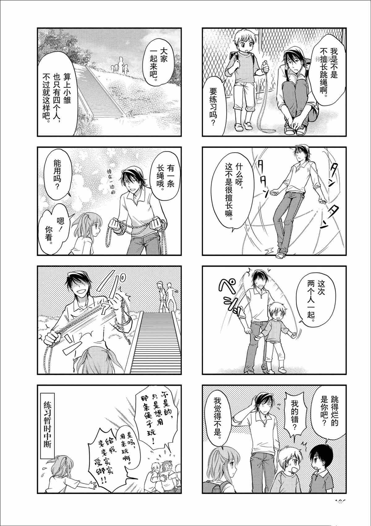 《竖笛与双肩包》漫画最新章节第48话 试看版免费下拉式在线观看章节第【2】张图片