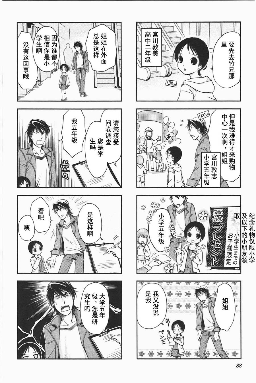 《竖笛与双肩包》漫画最新章节第3卷话免费下拉式在线观看章节第【2】张图片