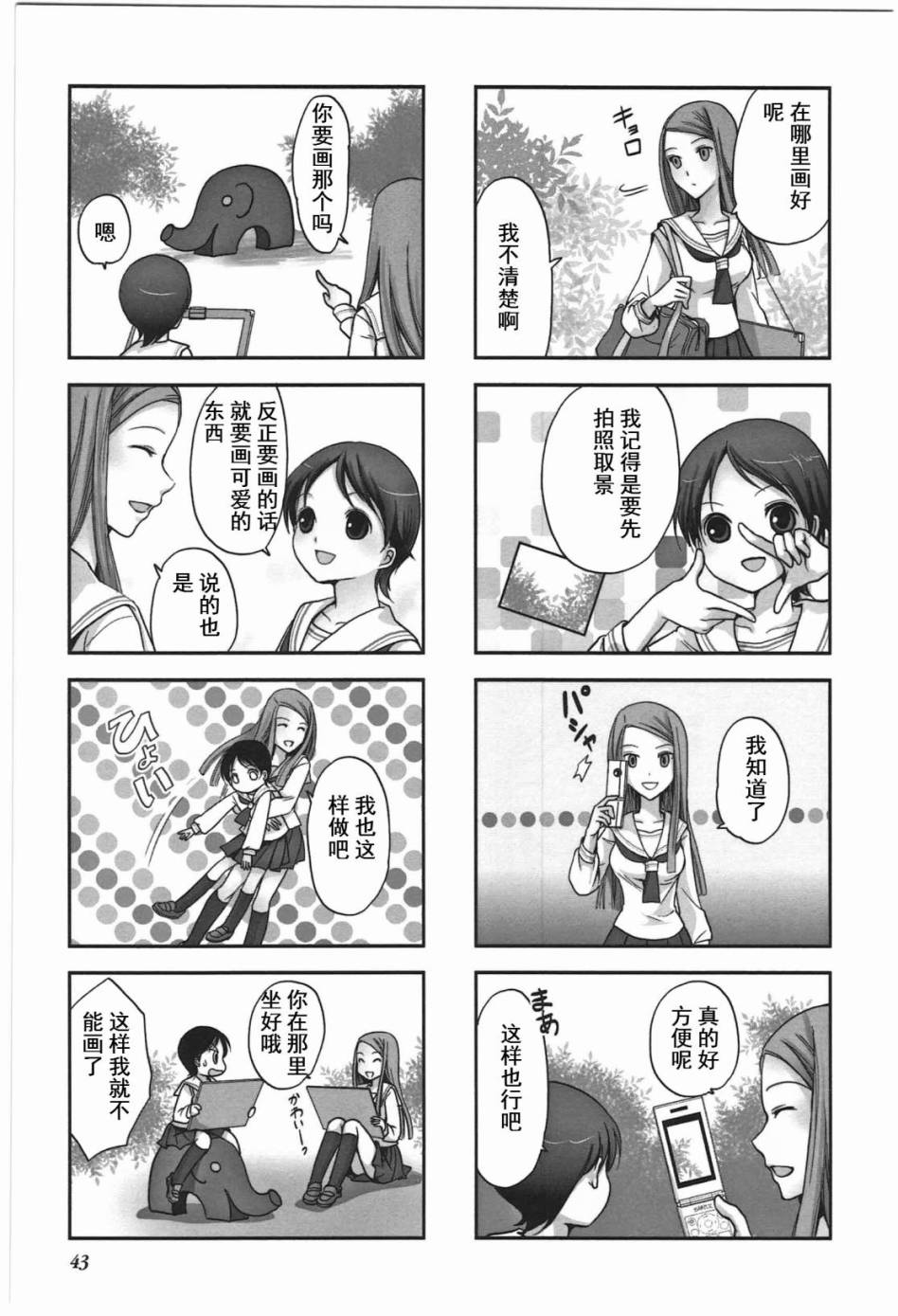 《竖笛与双肩包》漫画最新章节第4卷话免费下拉式在线观看章节第【3】张图片