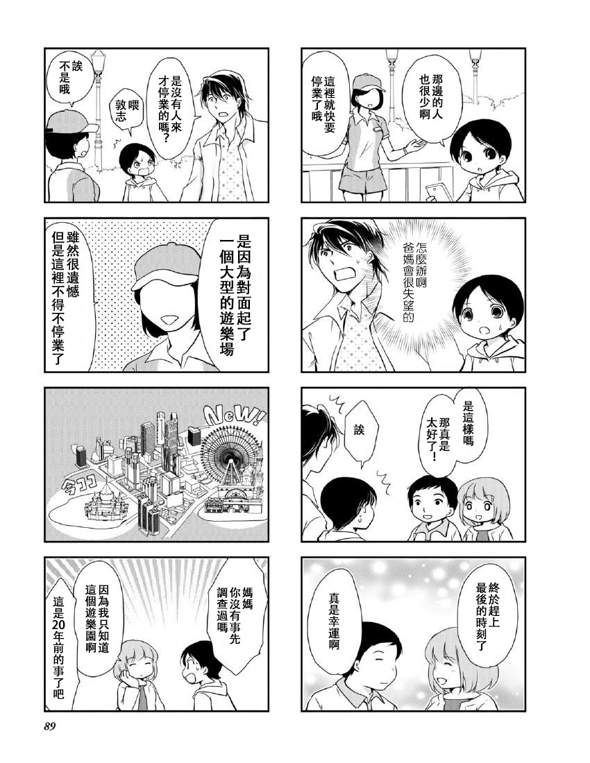 《竖笛与双肩包》漫画最新章节第9卷话免费下拉式在线观看章节第【5】张图片