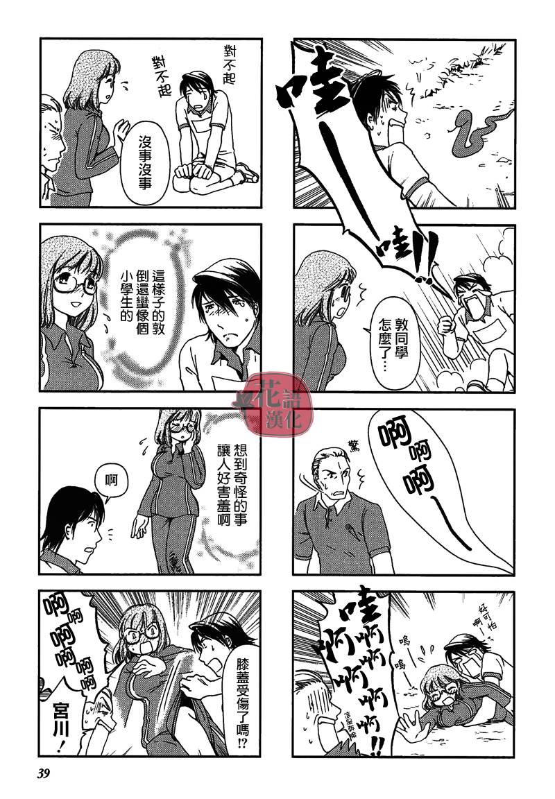 《竖笛与双肩包》漫画最新章节第7话免费下拉式在线观看章节第【3】张图片