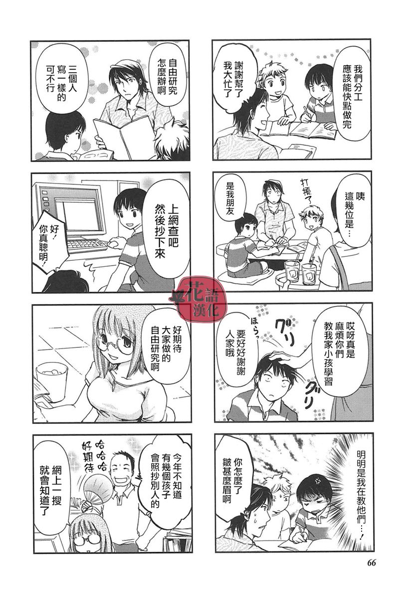 《竖笛与双肩包》漫画最新章节第11话免费下拉式在线观看章节第【5】张图片