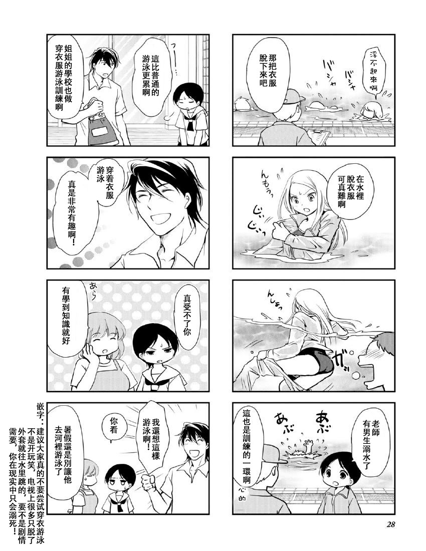 《竖笛与双肩包》漫画最新章节第10卷话免费下拉式在线观看章节第【6】张图片