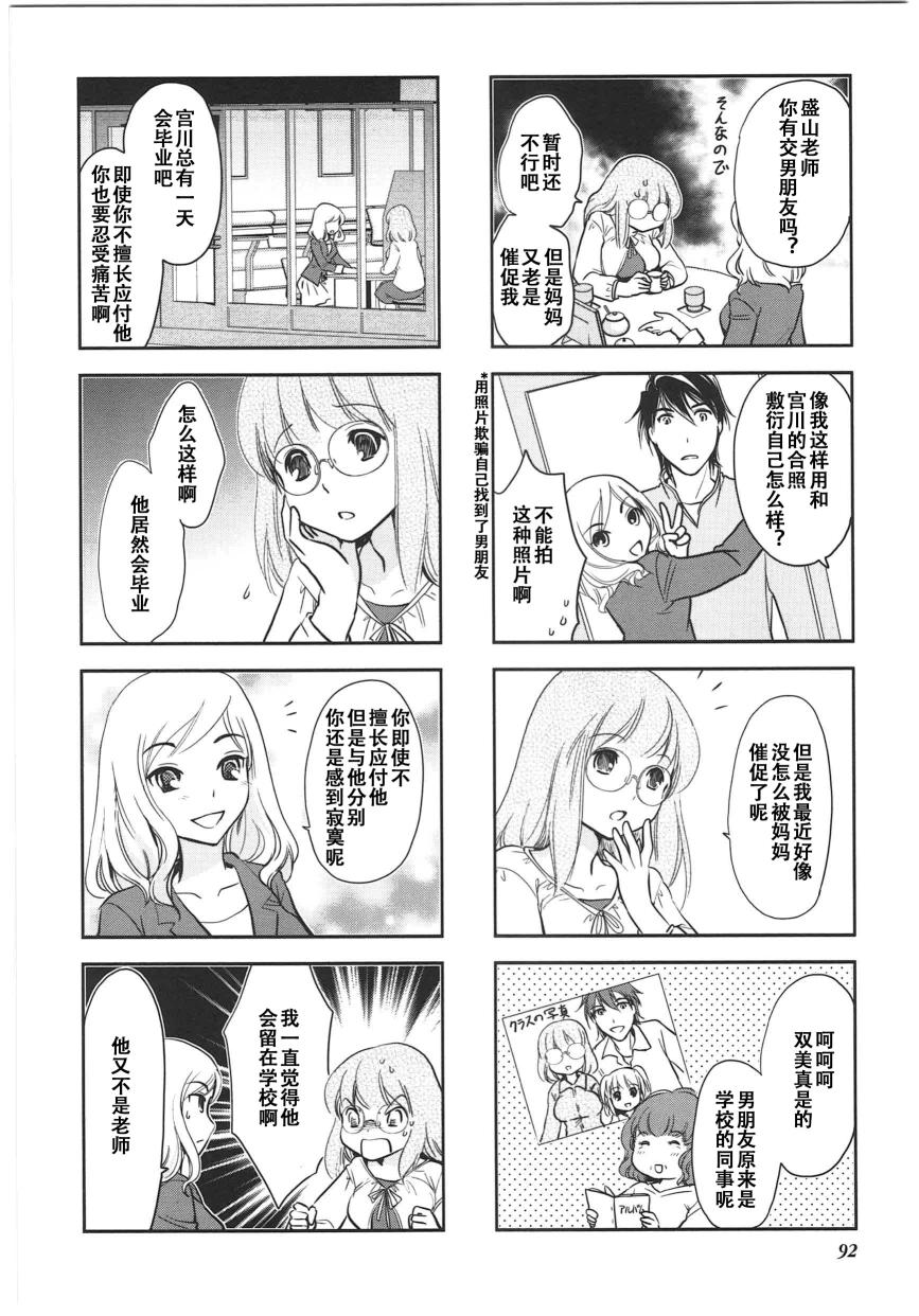 《竖笛与双肩包》漫画最新章节第6卷话免费下拉式在线观看章节第【6】张图片