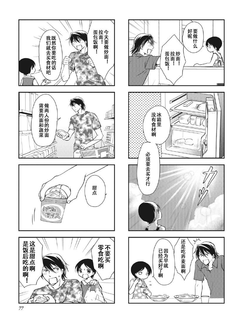 《竖笛与双肩包》漫画最新章节第8卷话免费下拉式在线观看章节第【2】张图片