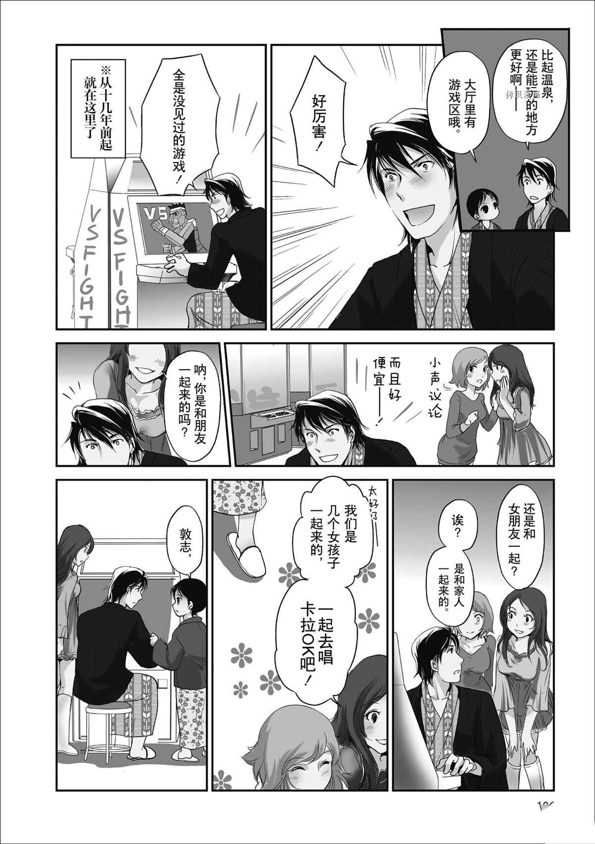 《竖笛与双肩包》漫画最新章节温泉篇免费下拉式在线观看章节第【2】张图片