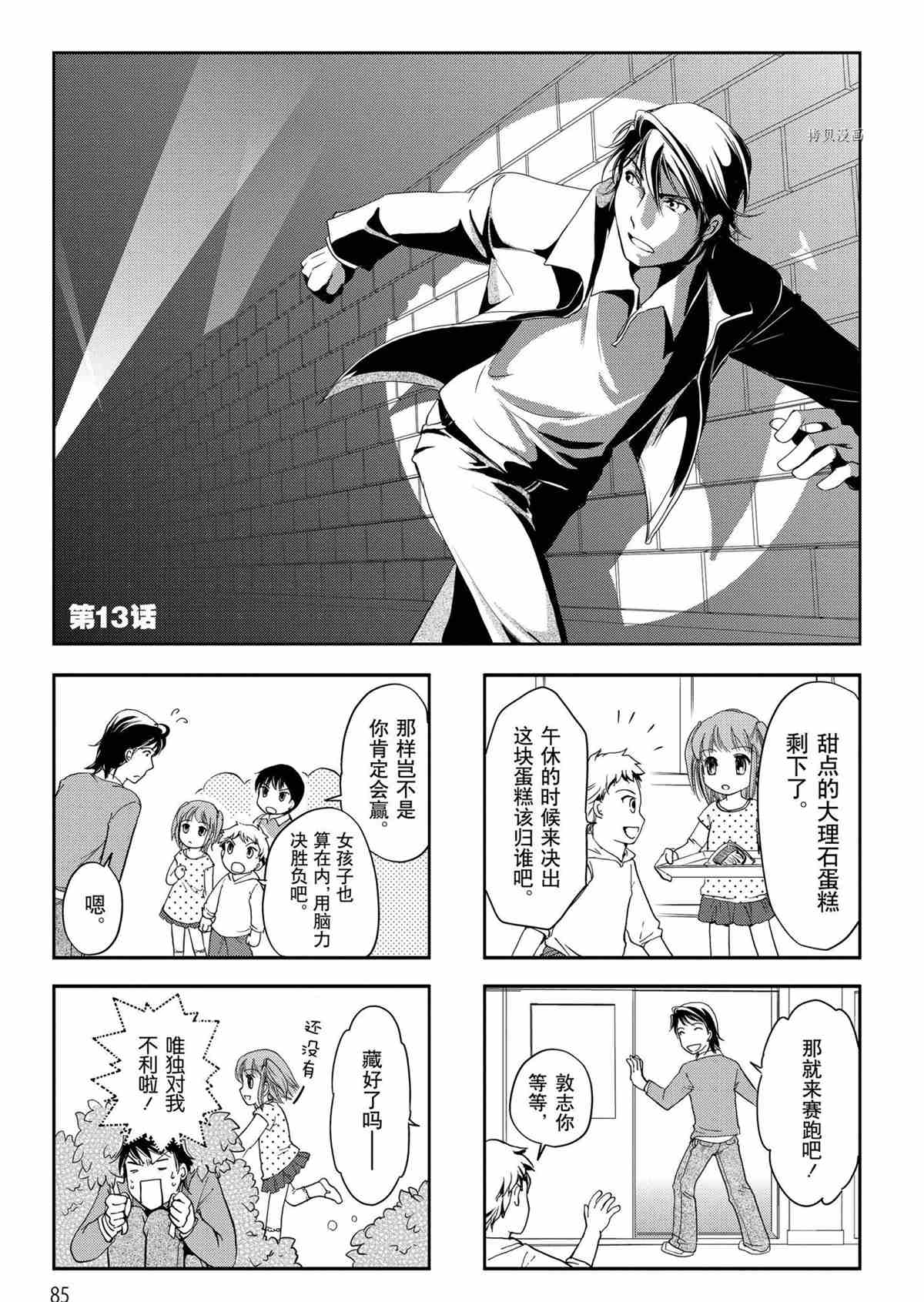 《竖笛与双肩包》漫画最新章节第30话 试看版免费下拉式在线观看章节第【1】张图片