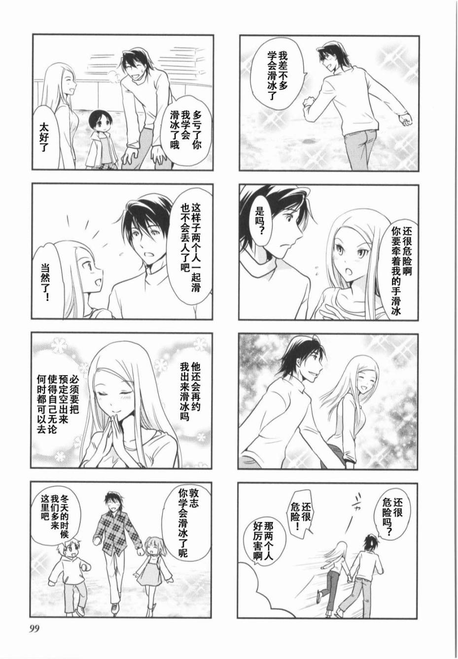 《竖笛与双肩包》漫画最新章节第7卷话免费下拉式在线观看章节第【7】张图片