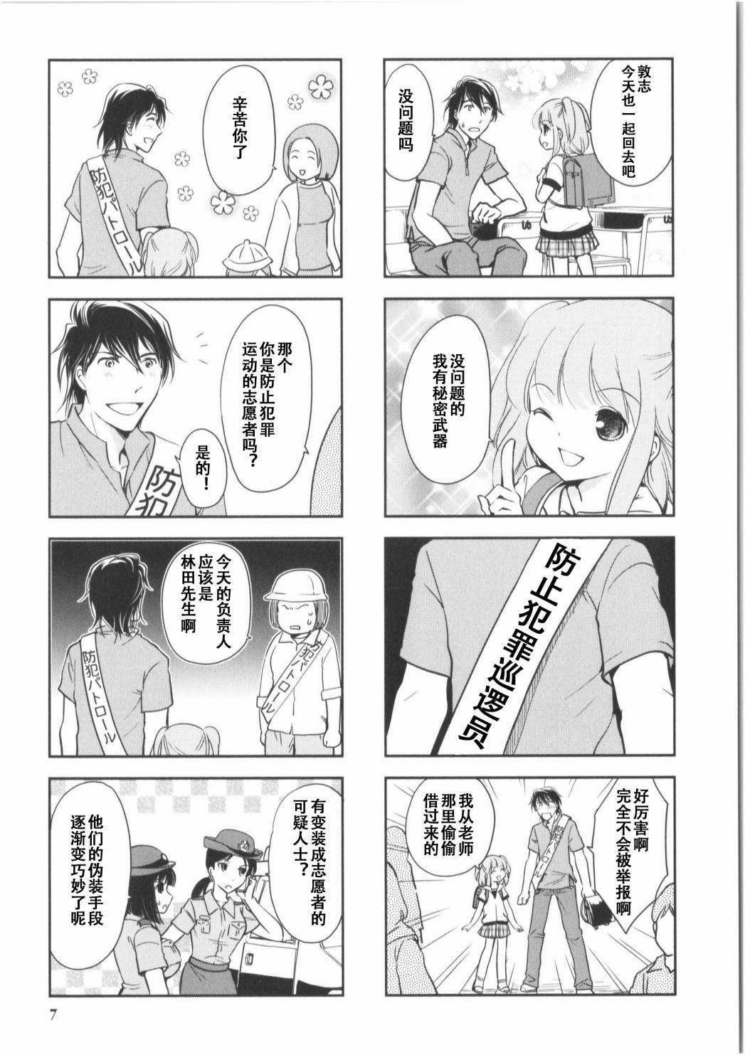 《竖笛与双肩包》漫画最新章节第7卷话免费下拉式在线观看章节第【3】张图片