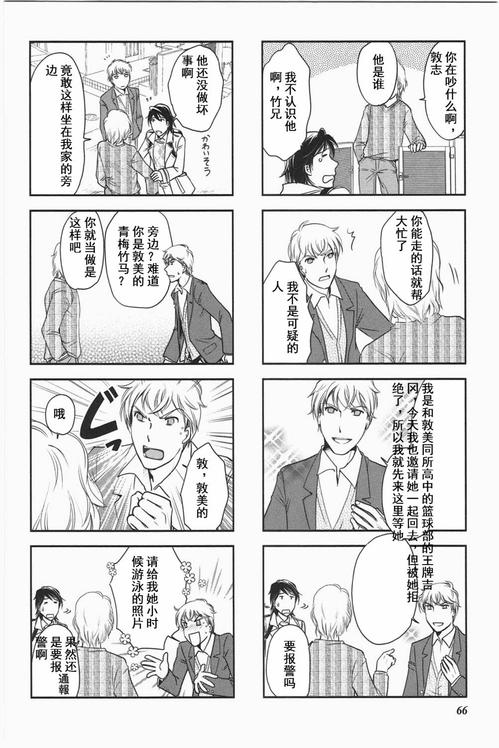 《竖笛与双肩包》漫画最新章节第3卷话免费下拉式在线观看章节第【4】张图片