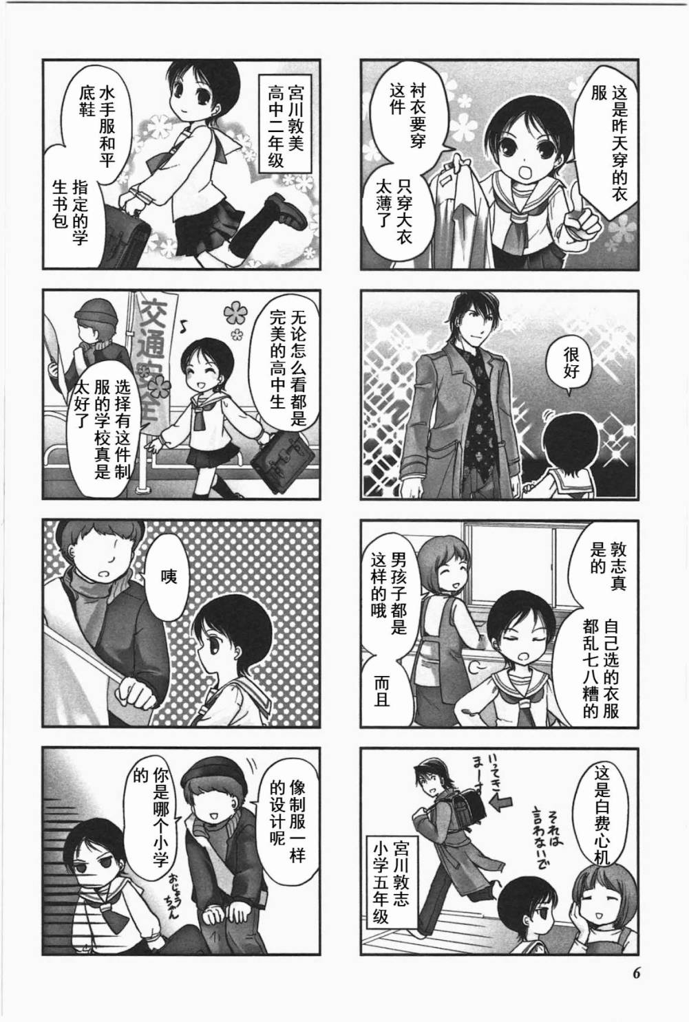 《竖笛与双肩包》漫画最新章节第3卷话免费下拉式在线观看章节第【2】张图片