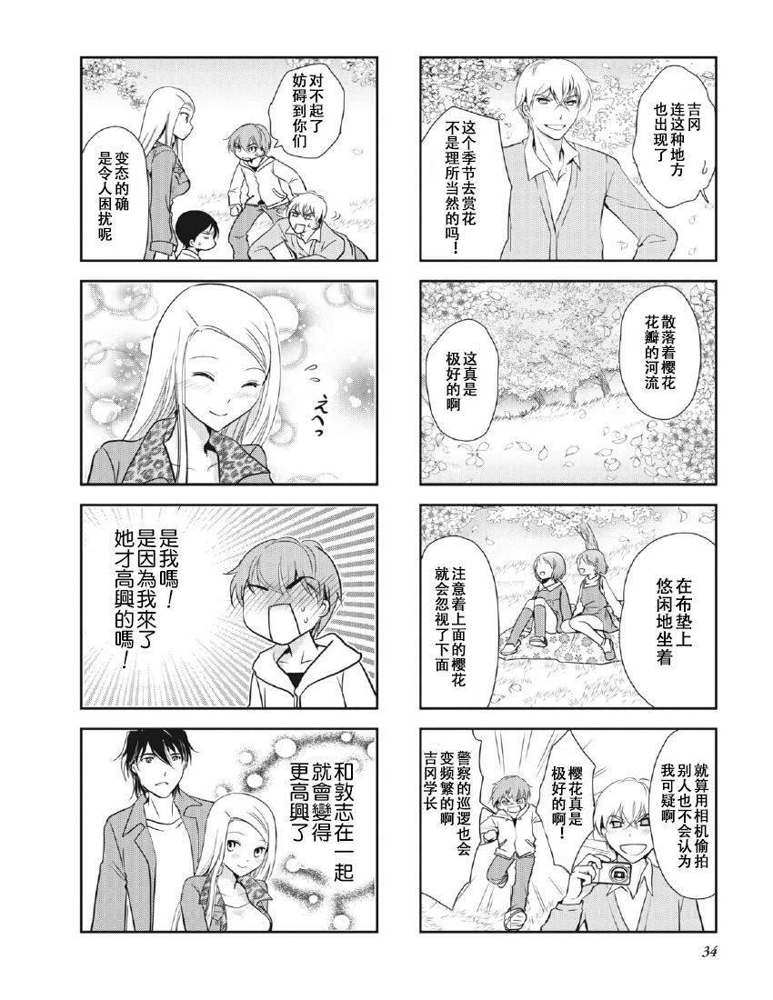 《竖笛与双肩包》漫画最新章节第8卷话免费下拉式在线观看章节第【5】张图片