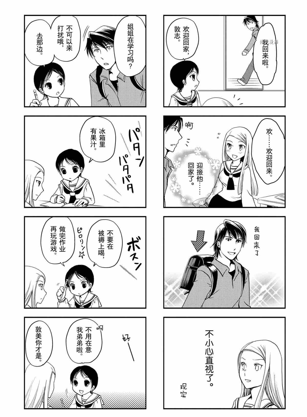 《竖笛与双肩包》漫画最新章节第29话 试看版免费下拉式在线观看章节第【4】张图片