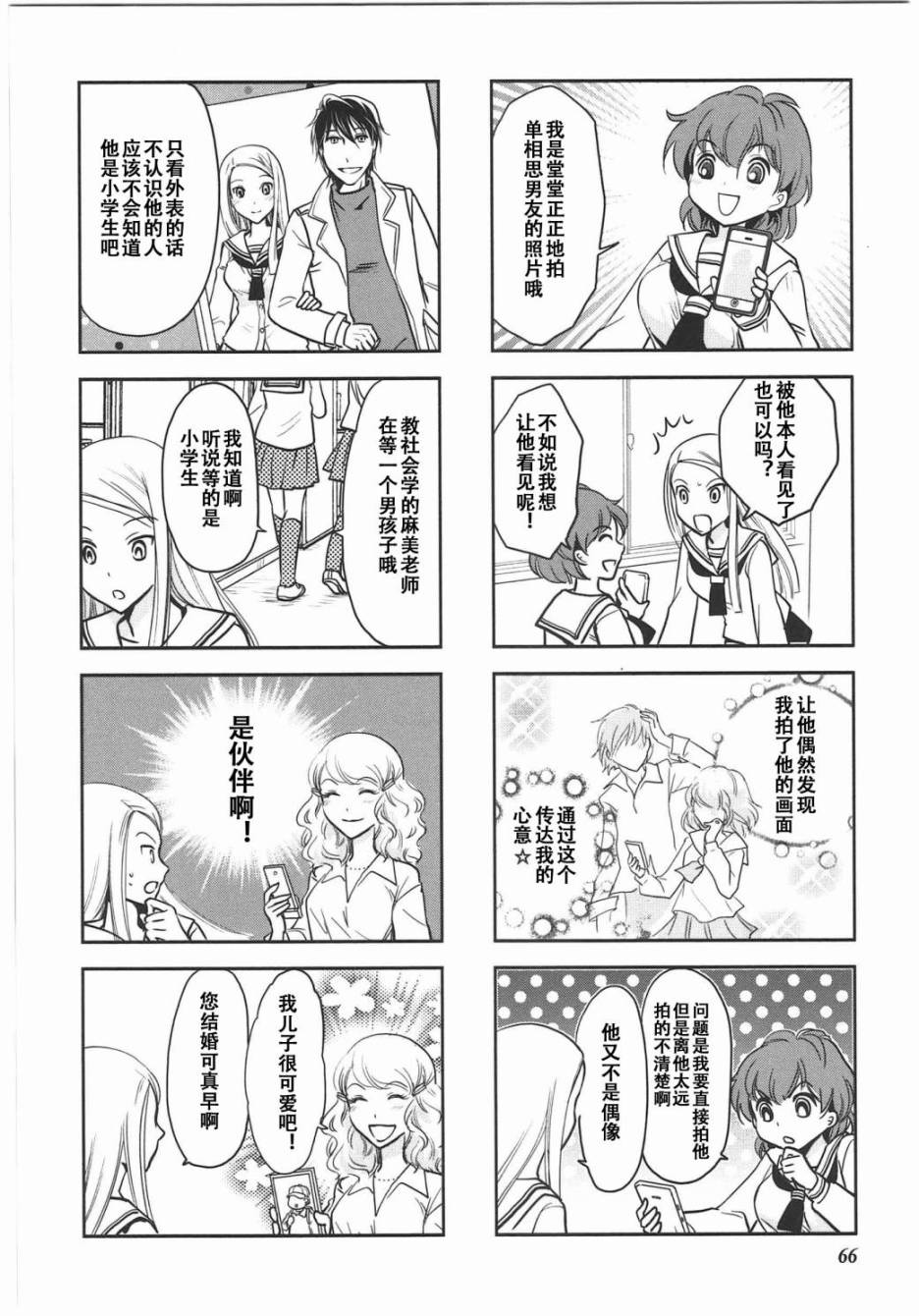 《竖笛与双肩包》漫画最新章节第6卷话免费下拉式在线观看章节第【2】张图片