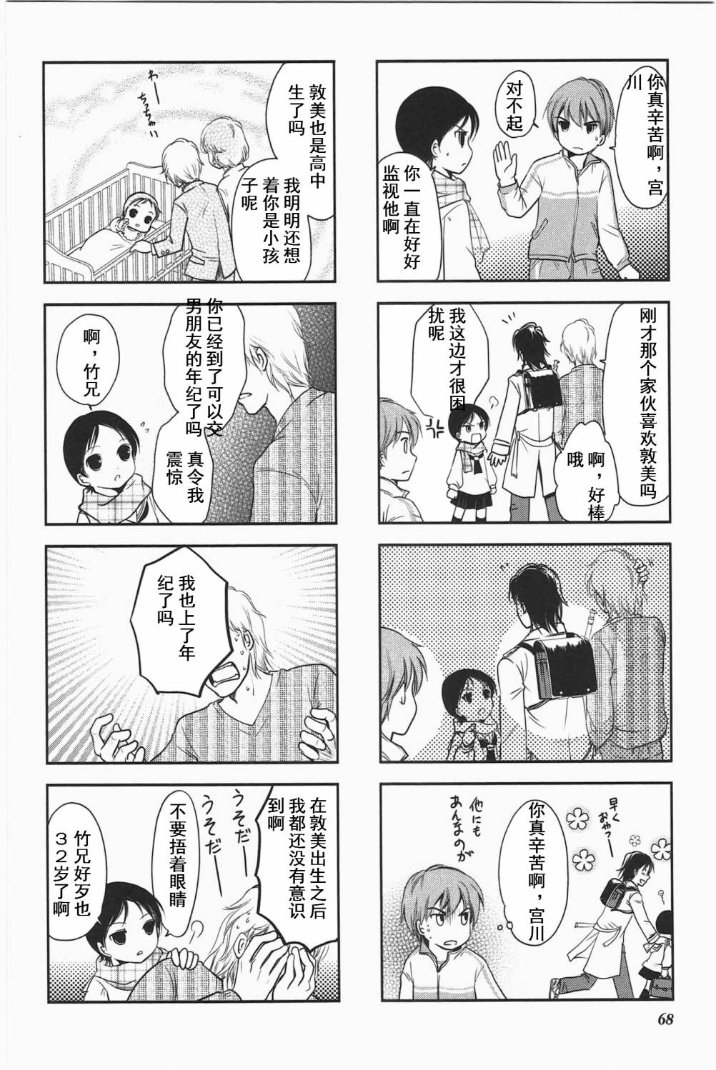 《竖笛与双肩包》漫画最新章节第3卷话免费下拉式在线观看章节第【6】张图片