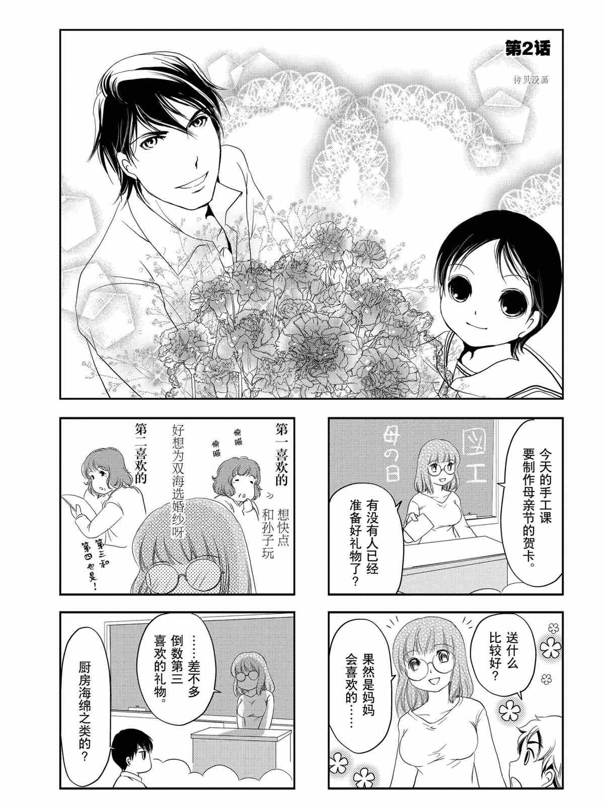 《竖笛与双肩包》漫画最新章节第32话 试看版免费下拉式在线观看章节第【1】张图片