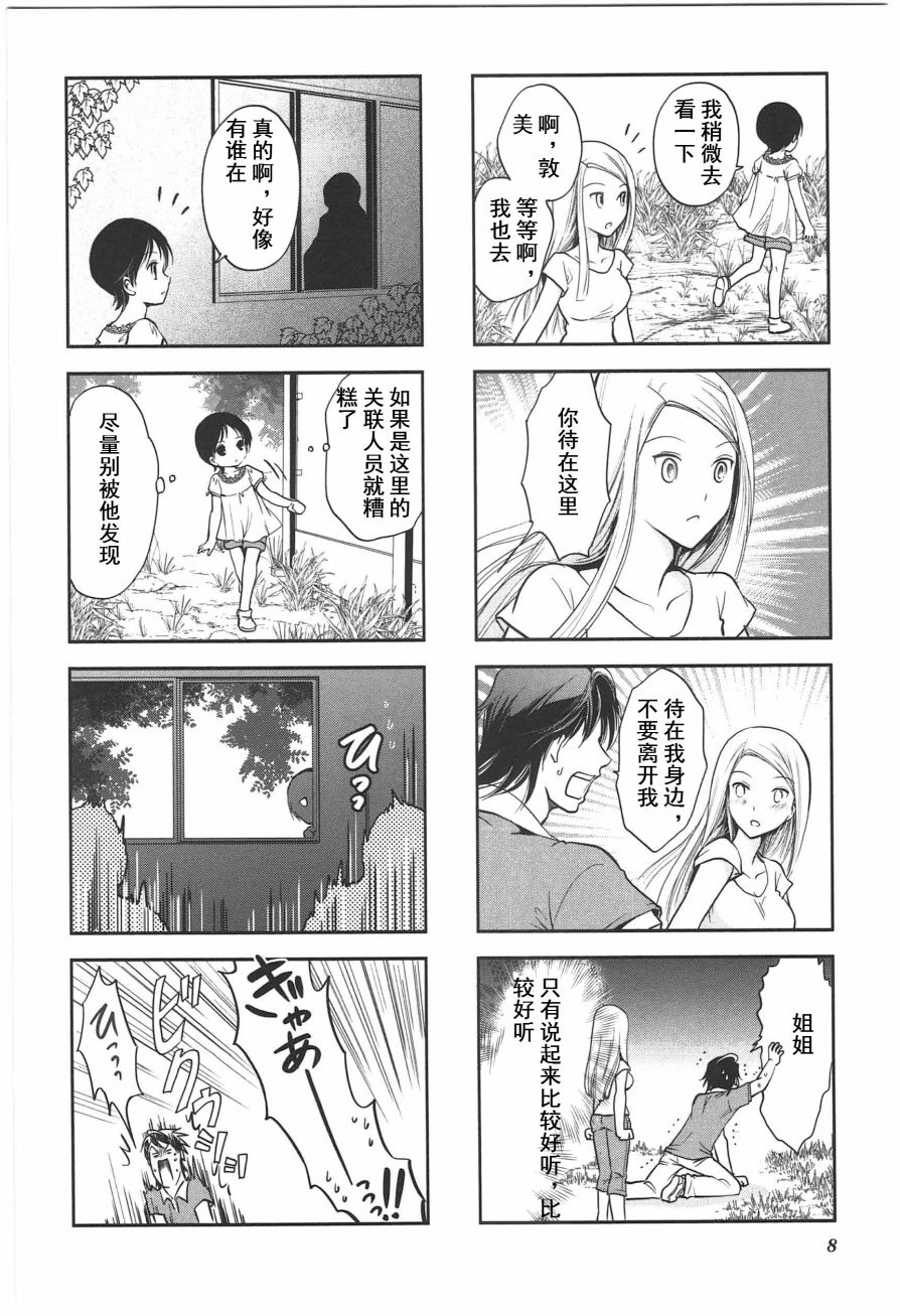 《竖笛与双肩包》漫画最新章节第4卷话免费下拉式在线观看章节第【4】张图片