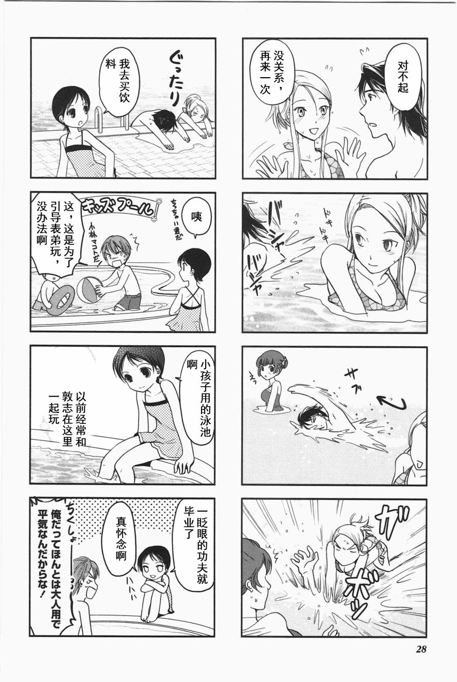 《竖笛与双肩包》漫画最新章节第3卷话免费下拉式在线观看章节第【5】张图片