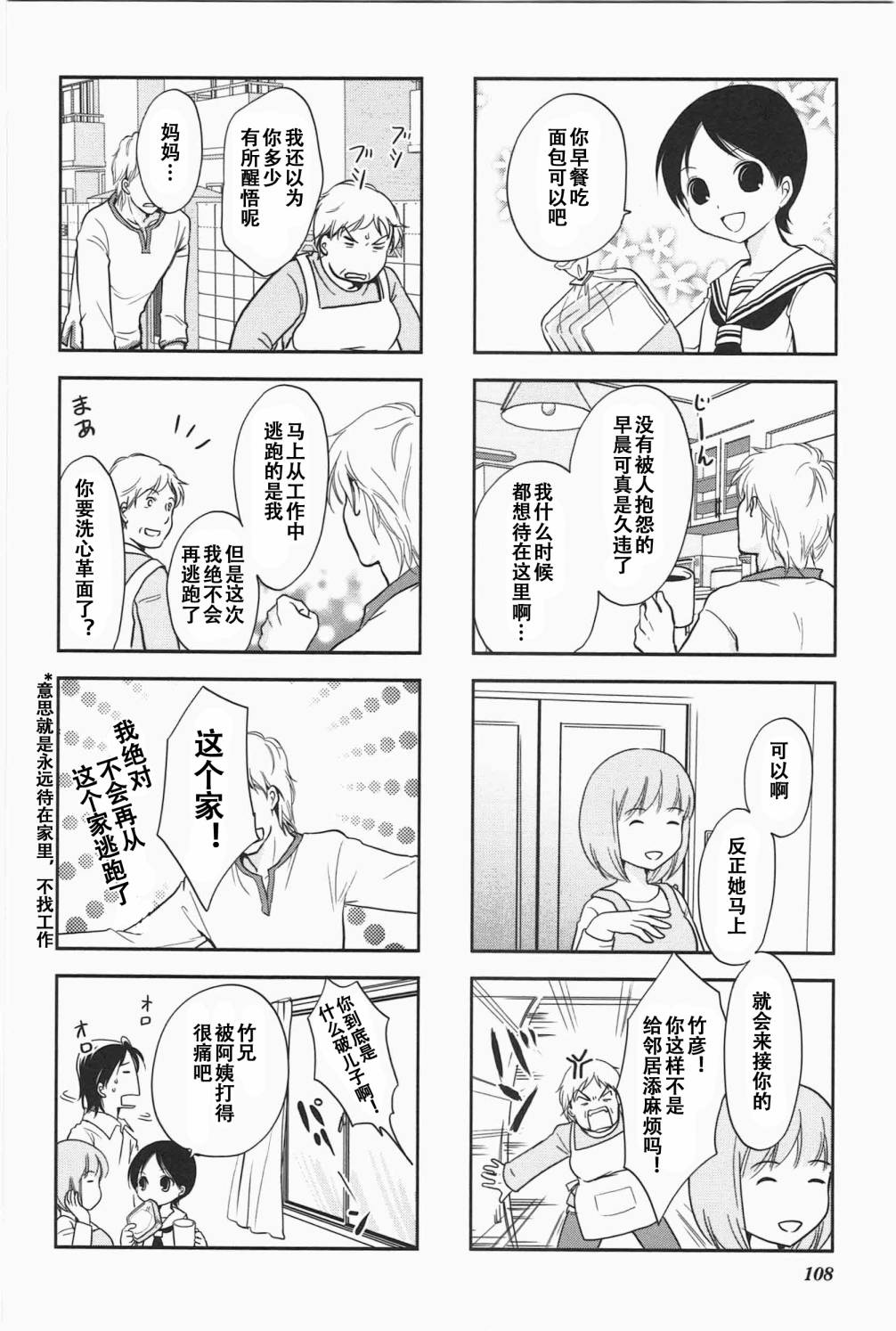 《竖笛与双肩包》漫画最新章节第5卷话免费下拉式在线观看章节第【7】张图片