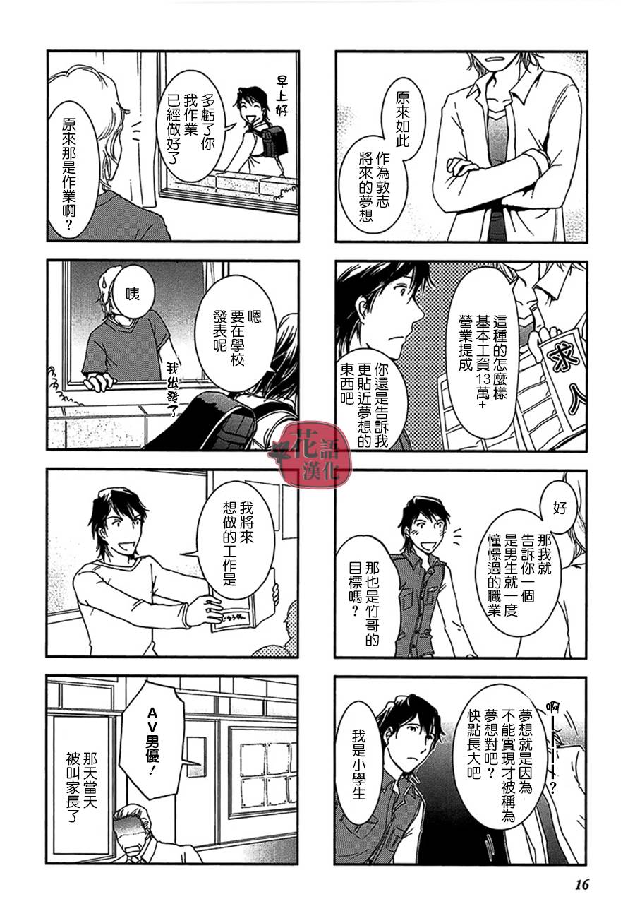 《竖笛与双肩包》漫画最新章节第2卷免费下拉式在线观看章节第【17】张图片