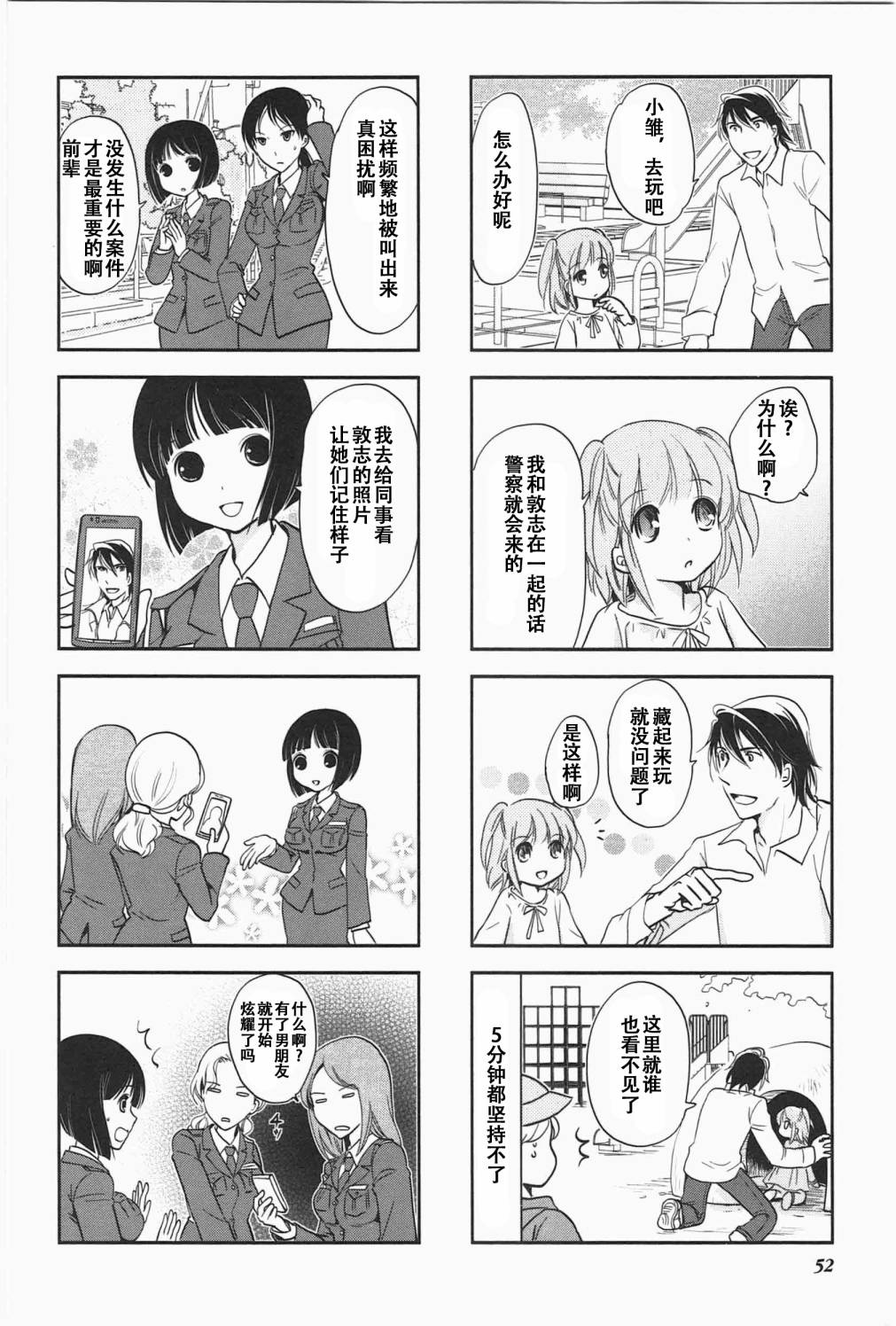 《竖笛与双肩包》漫画最新章节第5卷话免费下拉式在线观看章节第【4】张图片