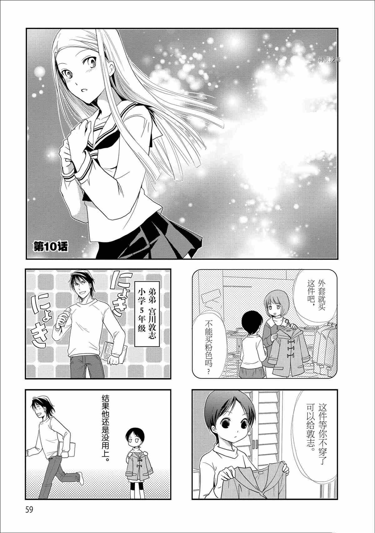 《竖笛与双肩包》漫画最新章节第58话 试看版免费下拉式在线观看章节第【1】张图片