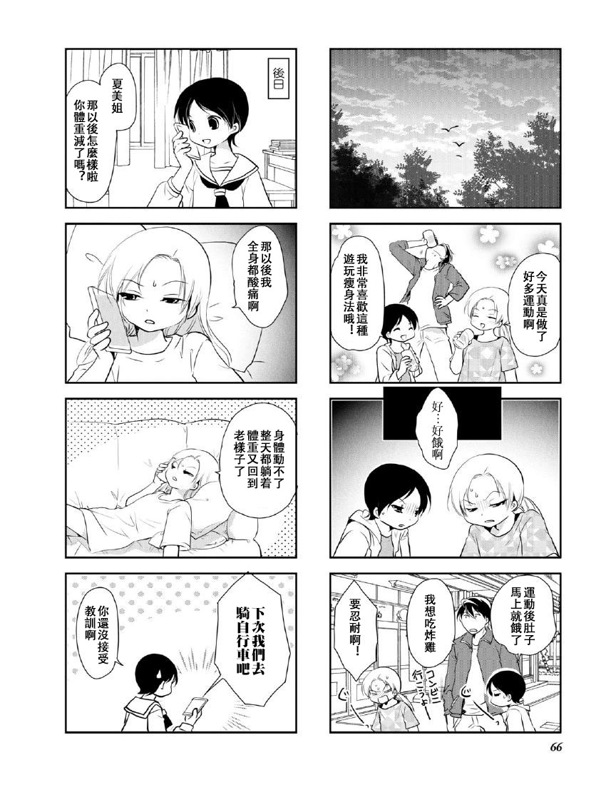 《竖笛与双肩包》漫画最新章节第10卷话免费下拉式在线观看章节第【8】张图片