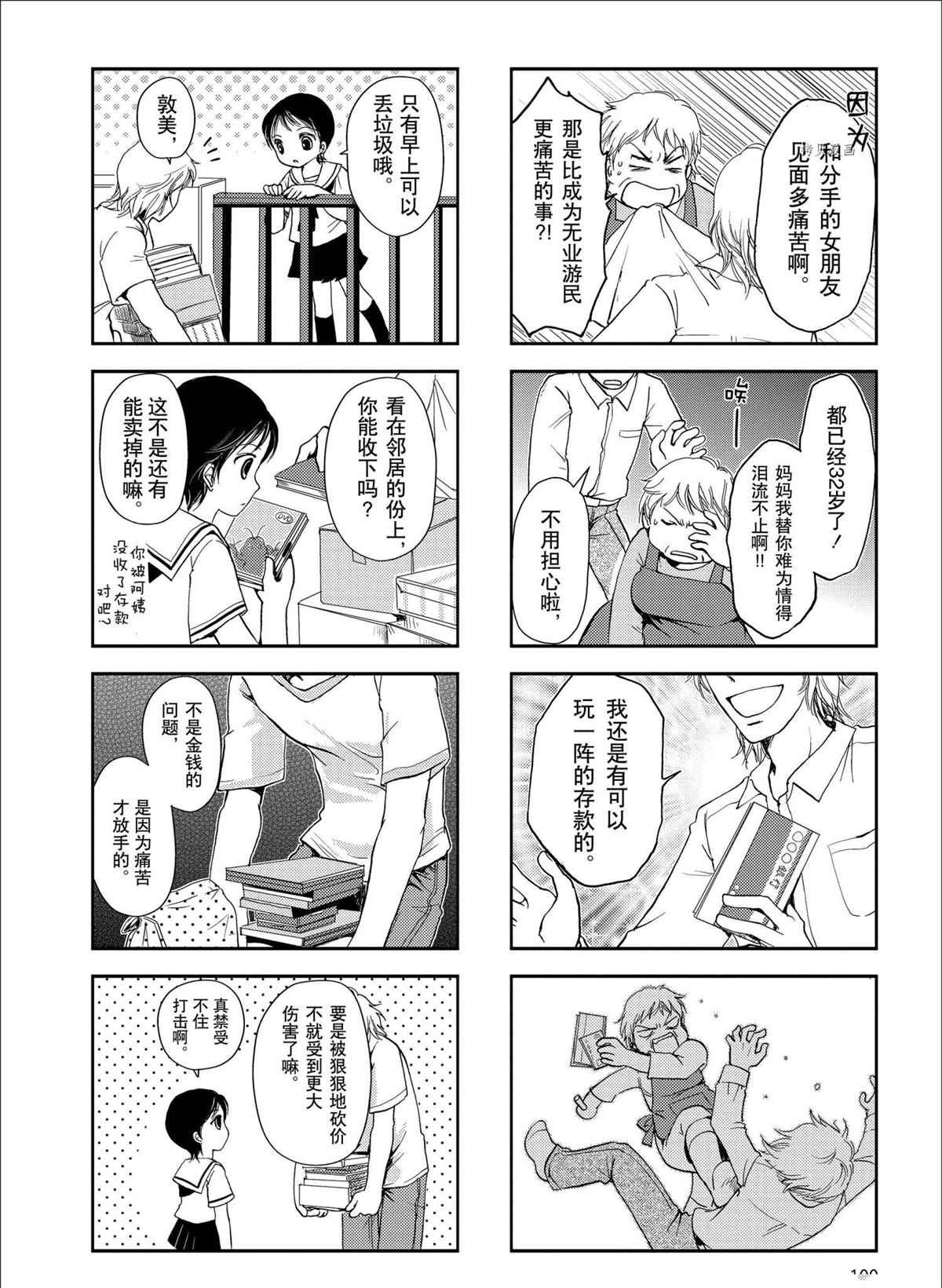 《竖笛与双肩包》漫画最新章节竹哥篇免费下拉式在线观看章节第【2】张图片