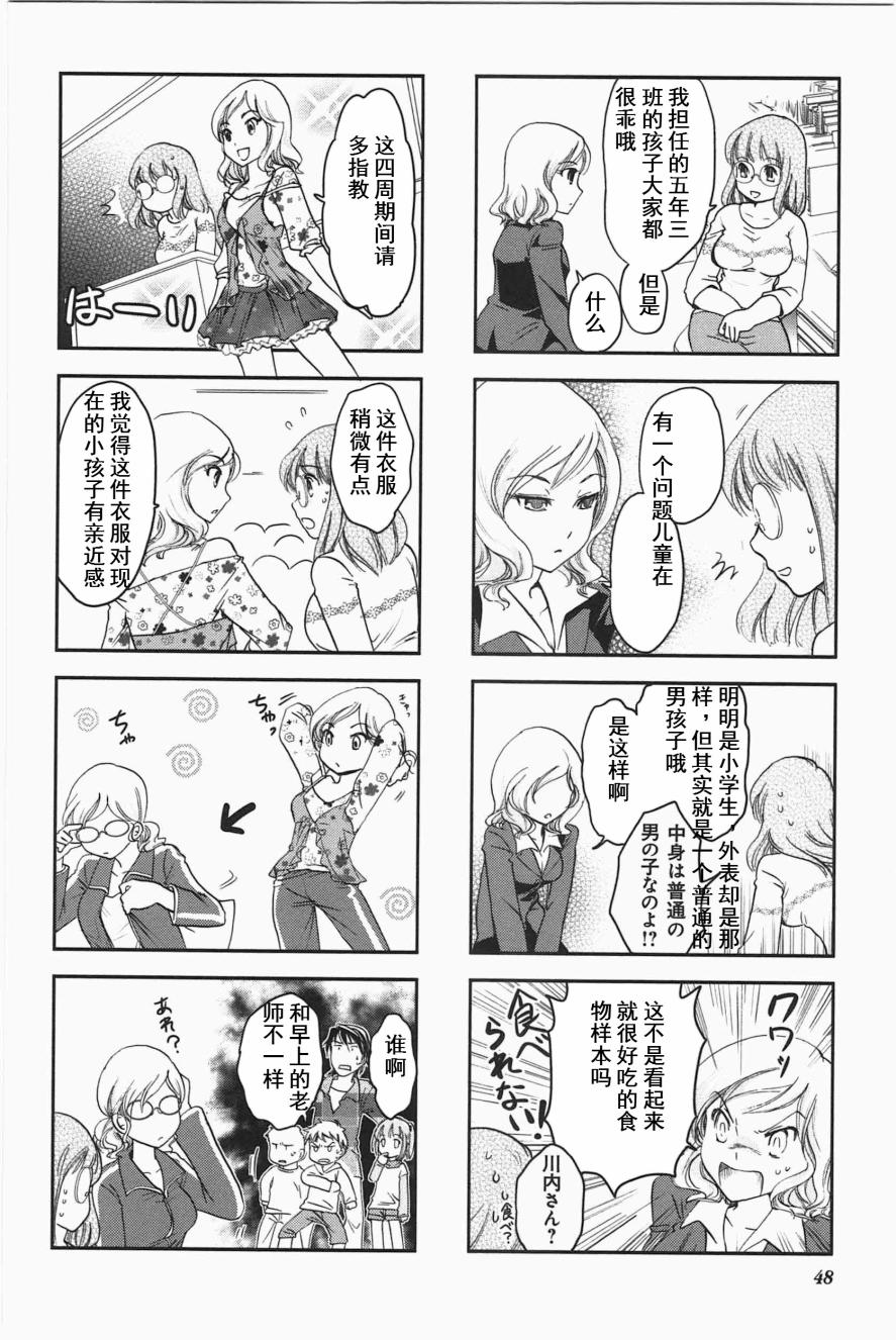 《竖笛与双肩包》漫画最新章节第3卷话免费下拉式在线观看章节第【3】张图片