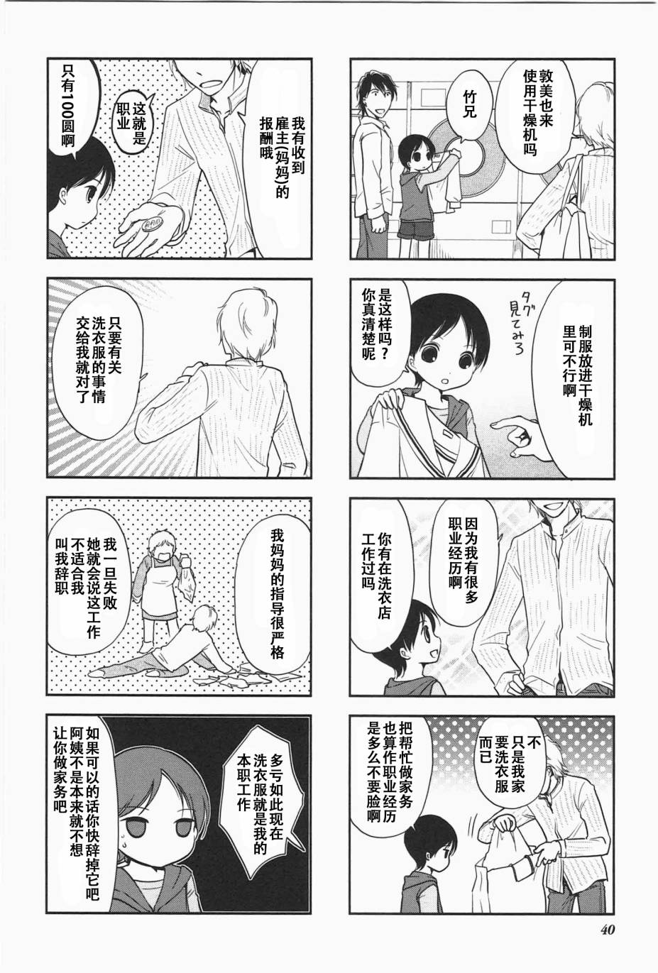 《竖笛与双肩包》漫画最新章节第5卷话免费下拉式在线观看章节第【3】张图片