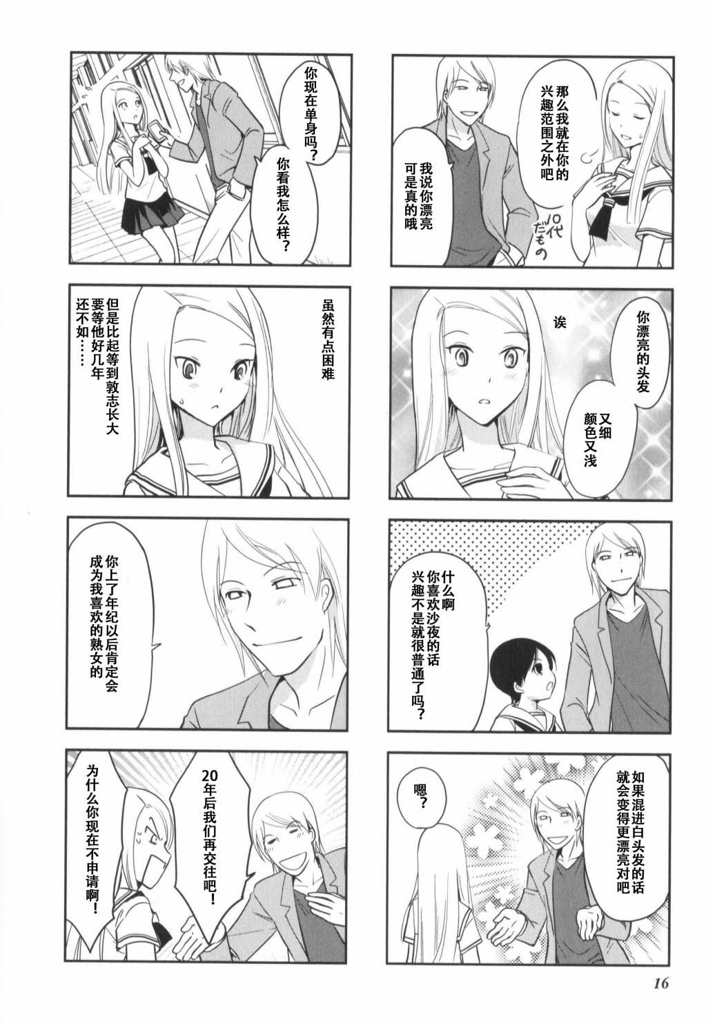 《竖笛与双肩包》漫画最新章节第7卷话免费下拉式在线观看章节第【6】张图片