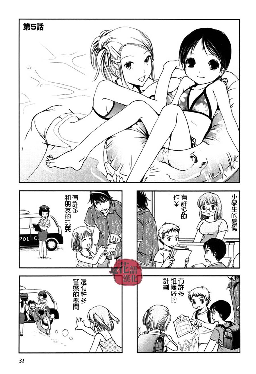 《竖笛与双肩包》漫画最新章节第2卷免费下拉式在线观看章节第【32】张图片