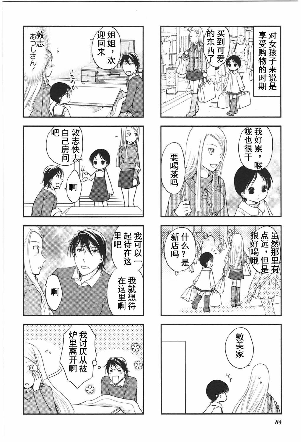 《竖笛与双肩包》漫画最新章节第4卷话免费下拉式在线观看章节第【2】张图片