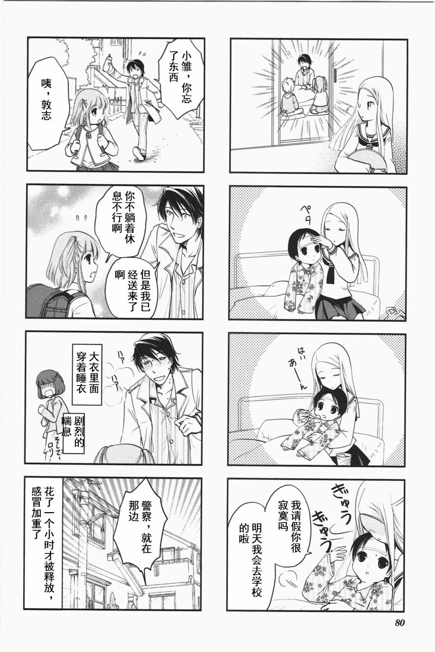 《竖笛与双肩包》漫画最新章节第3卷话免费下拉式在线观看章节第【6】张图片