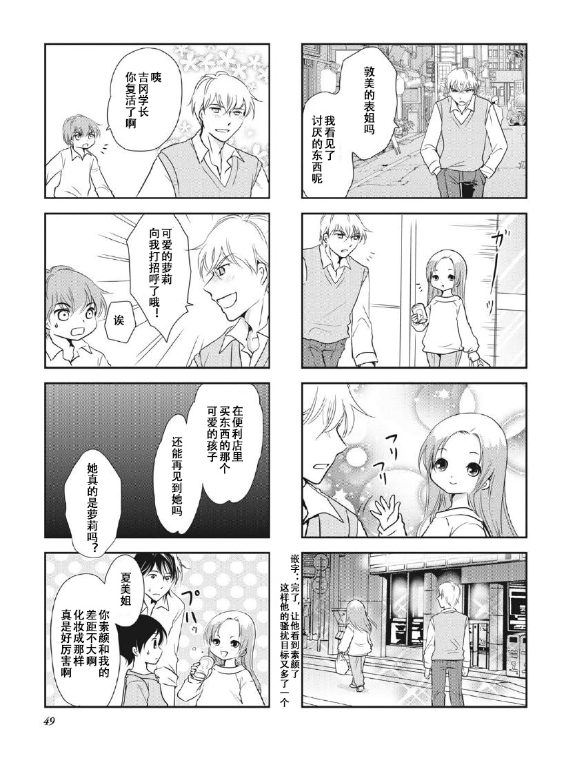 《竖笛与双肩包》漫画最新章节第8卷话免费下拉式在线观看章节第【7】张图片