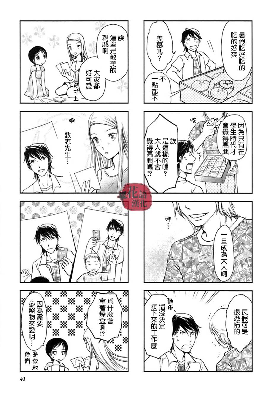 《竖笛与双肩包》漫画最新章节第2卷免费下拉式在线观看章节第【42】张图片