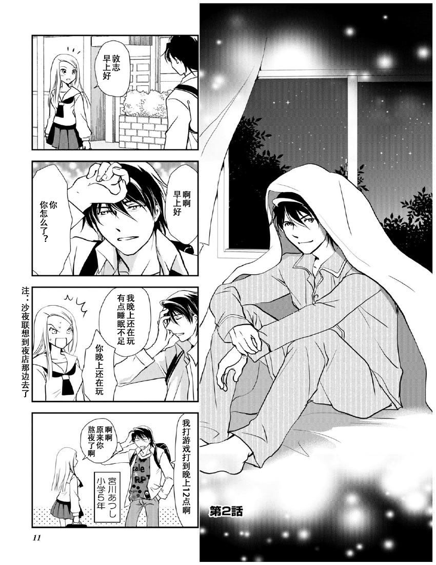 《竖笛与双肩包》漫画最新章节第9卷话免费下拉式在线观看章节第【1】张图片