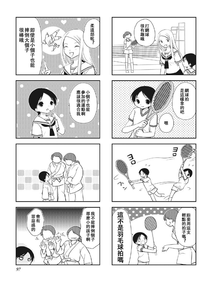 《竖笛与双肩包》漫画最新章节第8卷话免费下拉式在线观看章节第【3】张图片