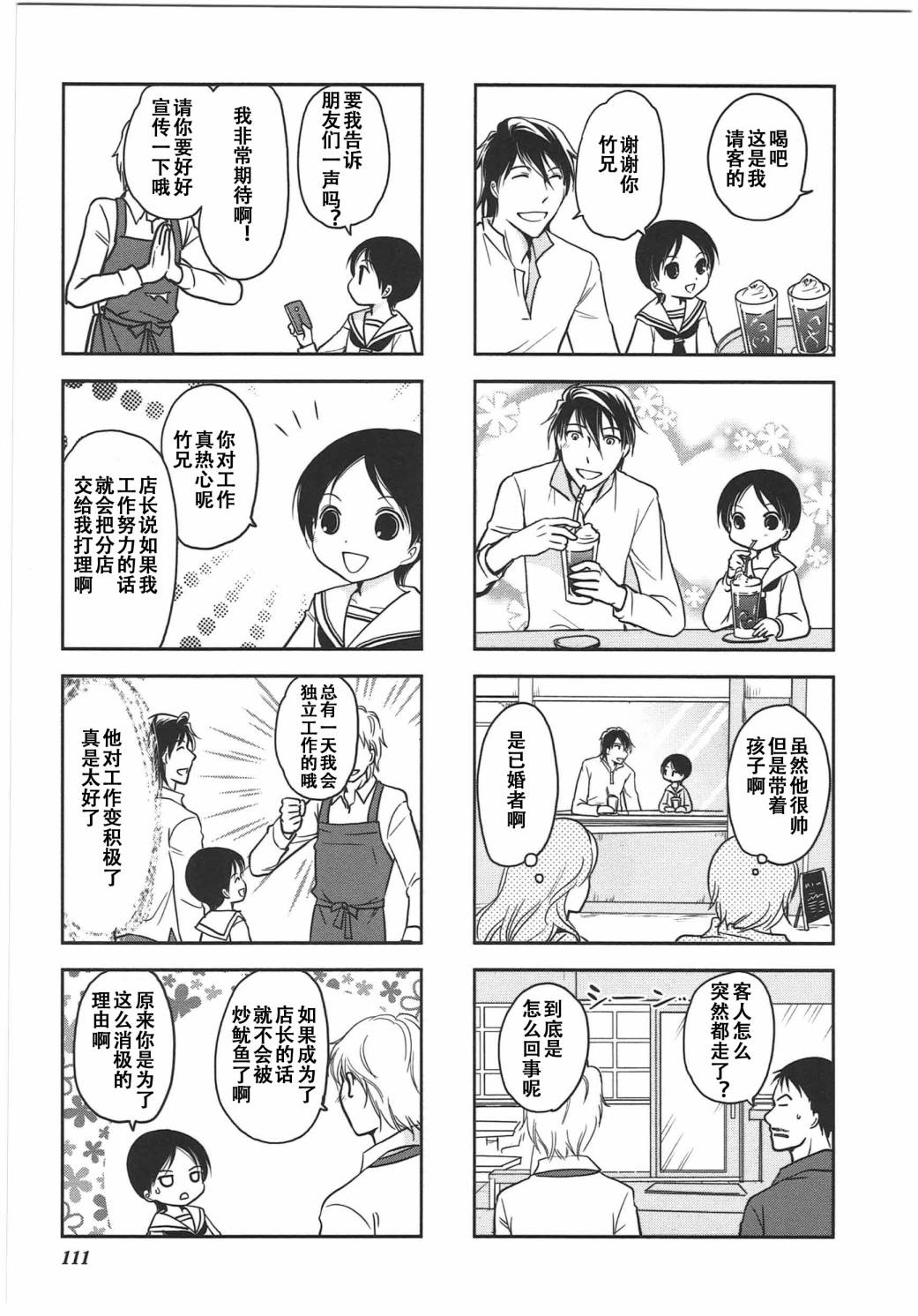 《竖笛与双肩包》漫画最新章节第6卷话免费下拉式在线观看章节第【5】张图片