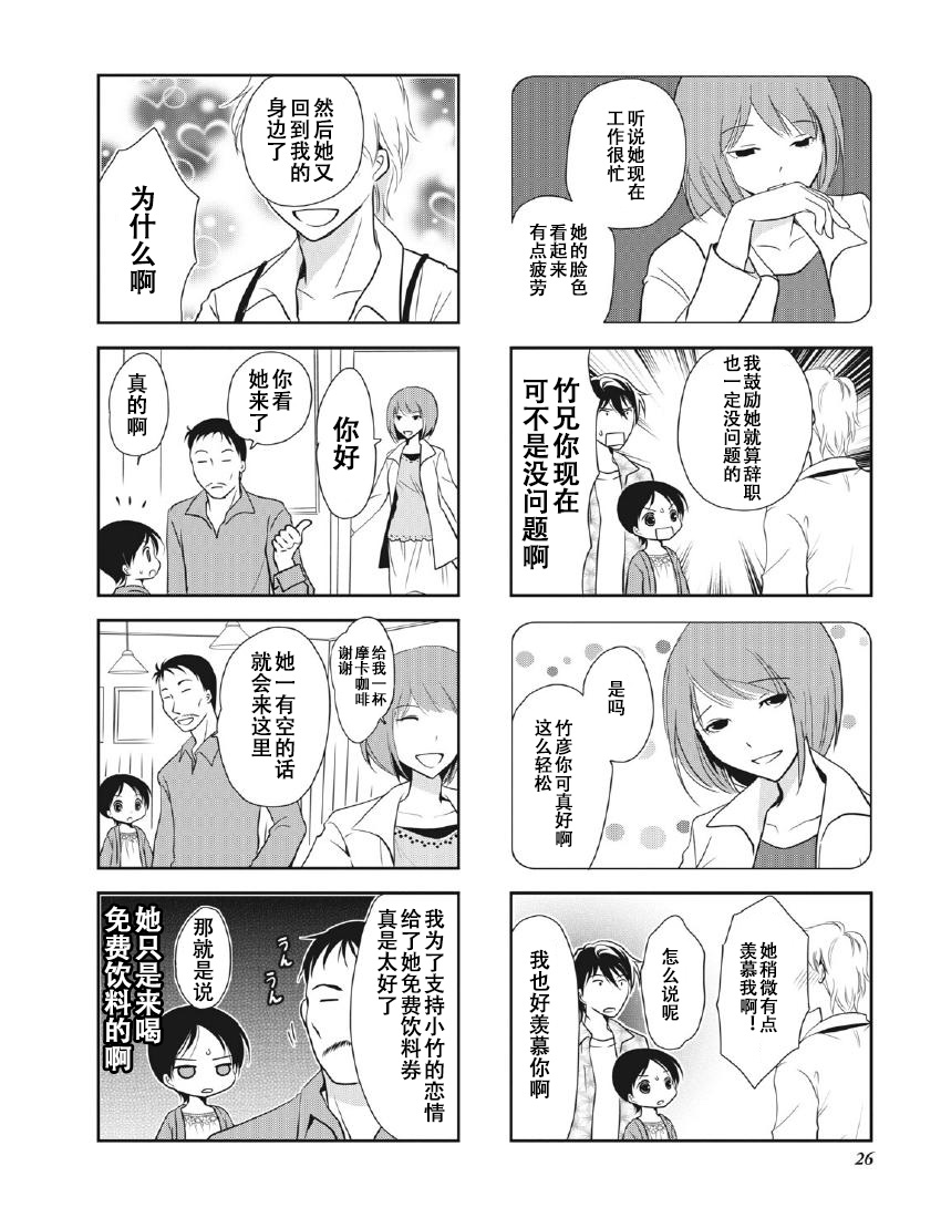 《竖笛与双肩包》漫画最新章节第8卷话免费下拉式在线观看章节第【3】张图片