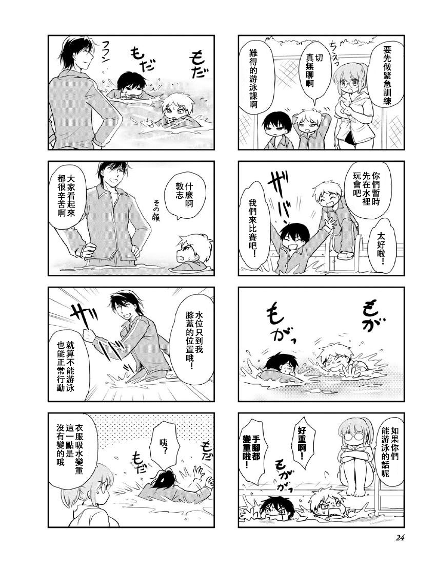 《竖笛与双肩包》漫画最新章节第10卷话免费下拉式在线观看章节第【2】张图片